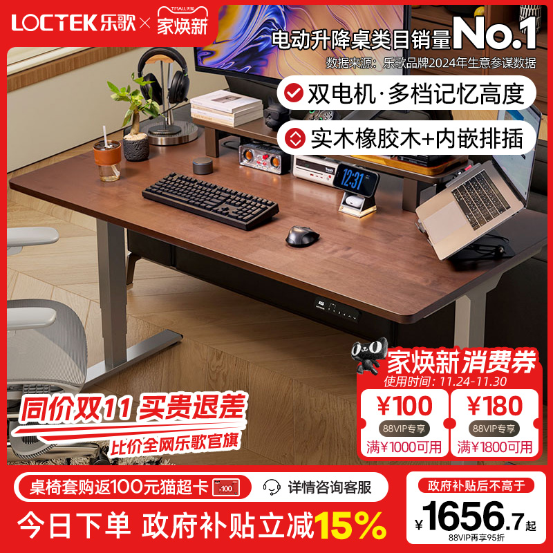 乐歌电动升降桌电脑桌