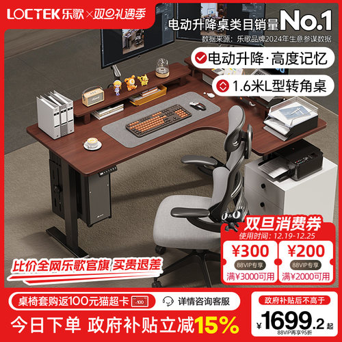 乐歌转角电动升降桌25mm环保桌板