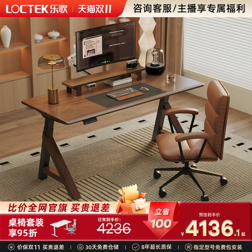 乐歌SE6/SE11电动升降桌实木黑胡桃木电脑桌办公桌双电机电动升降