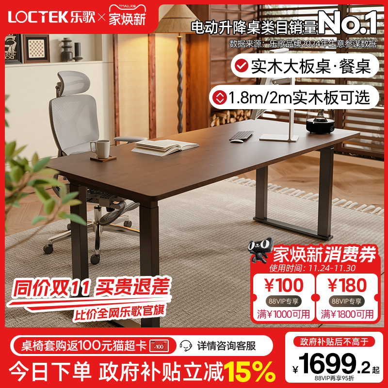 乐歌橡胶木黑胡桃木实木电动升降桌大板餐桌电脑学习桌工作台E3Q
