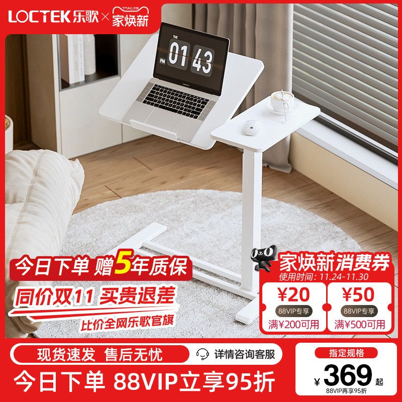 乐歌可移动升降床边桌