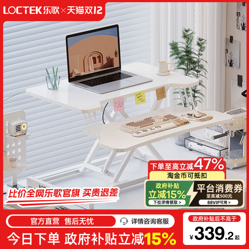 乐歌站立办公书桌工作台