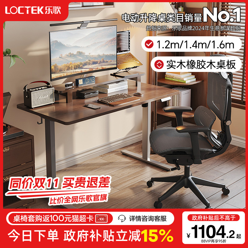 Loctek/乐歌E2升降桌实木橡胶木