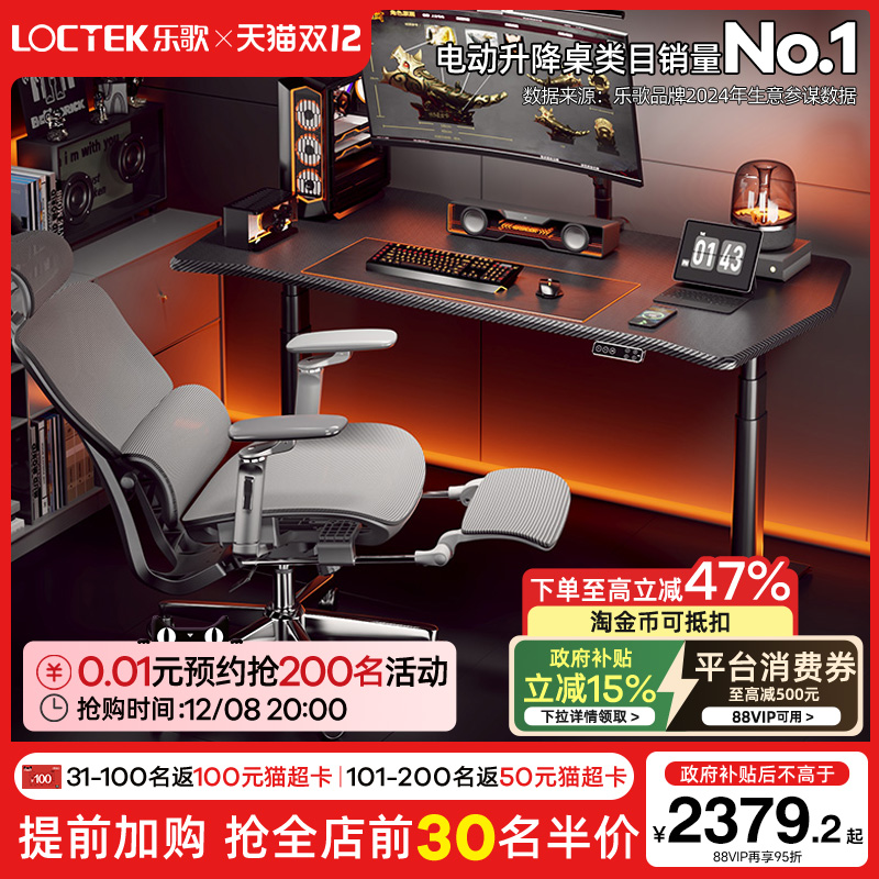 乐歌黑武士MAX椭圆电竞桌智能电动升降桌电脑桌大尺寸实木办公桌