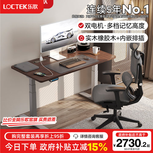 乐歌智能电动升降桌实木橡胶木黑胡桃木色桌板内嵌排插电脑桌书桌