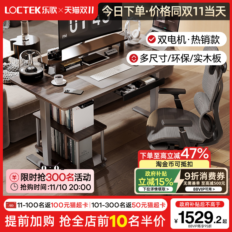 乐歌E5X/EM3电动升降桌居家书桌