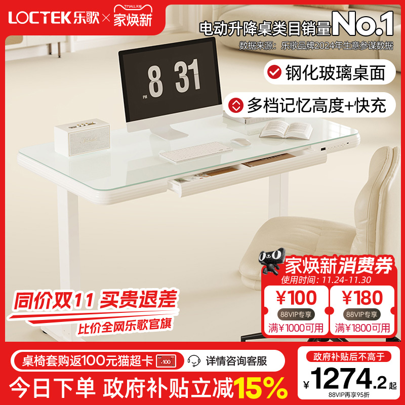 乐歌E7Pro智能升降桌电脑书桌