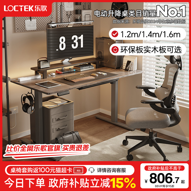 乐歌电动升降办公桌E2