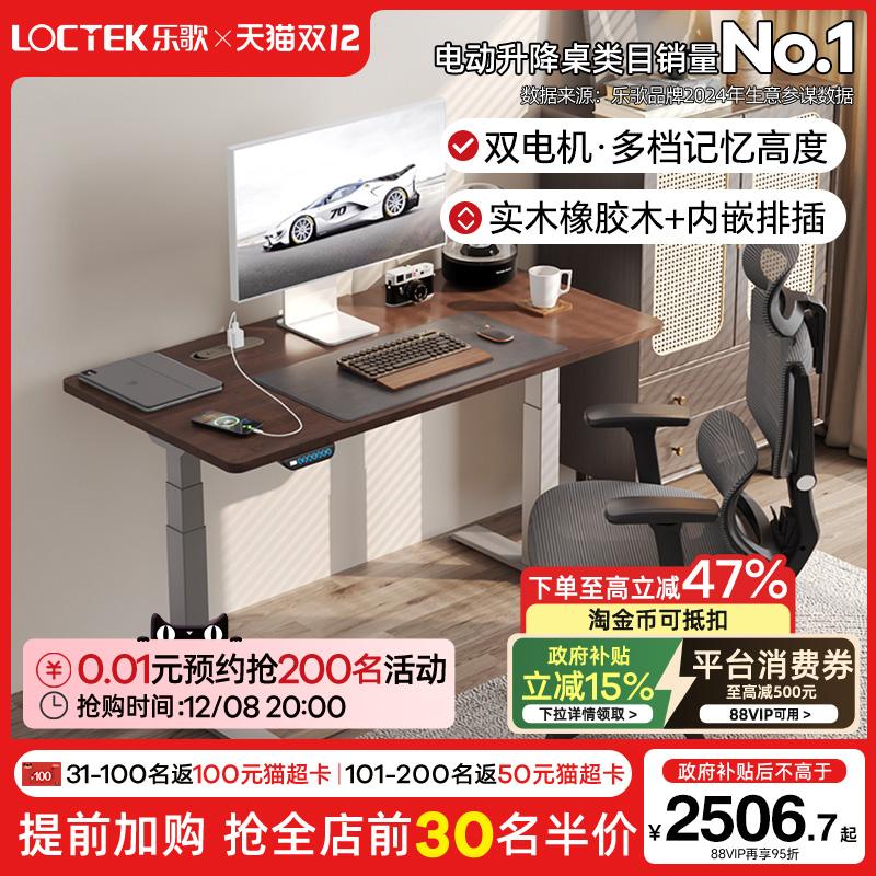 乐歌智能电动升降桌实木橡胶木黑胡桃木色桌板内嵌排插电脑桌书桌