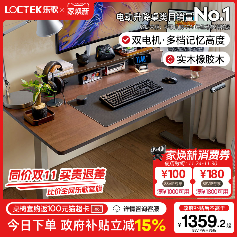 乐歌实木橡胶木电动升降桌智能升降学习桌电脑桌办公书桌EM3/E5X