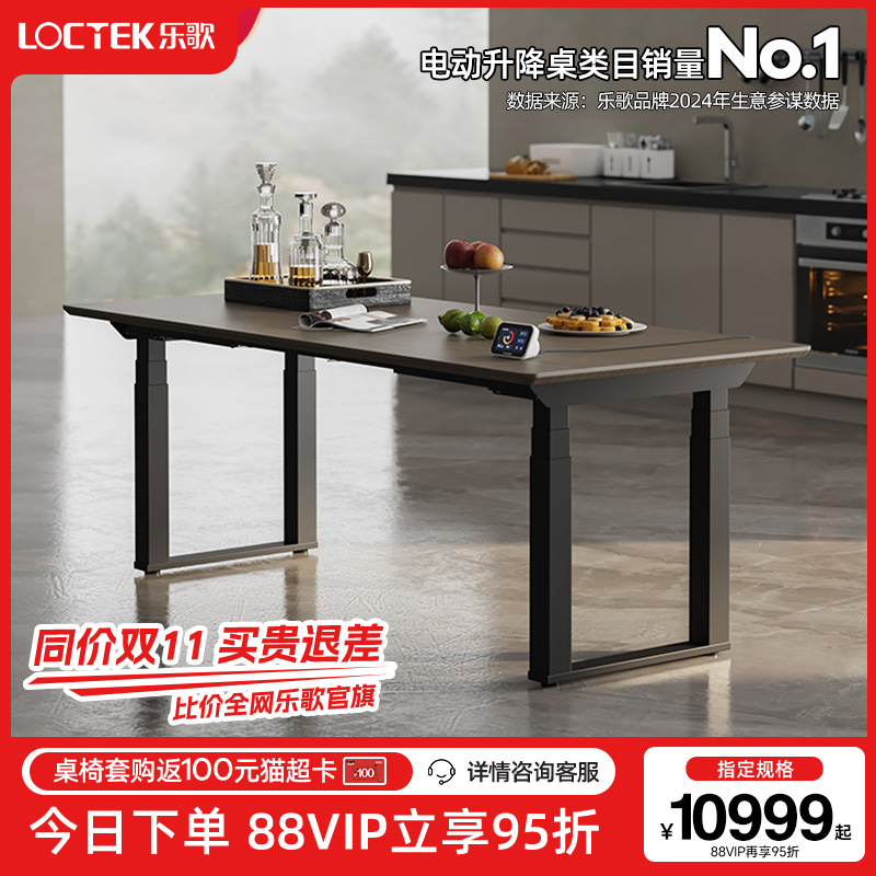 乐歌升降桌餐桌书桌大板工作台