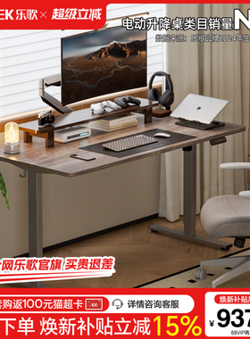 乐歌环保板电动升降书桌学习桌青少年写字桌家用办公电脑桌E2/E2S