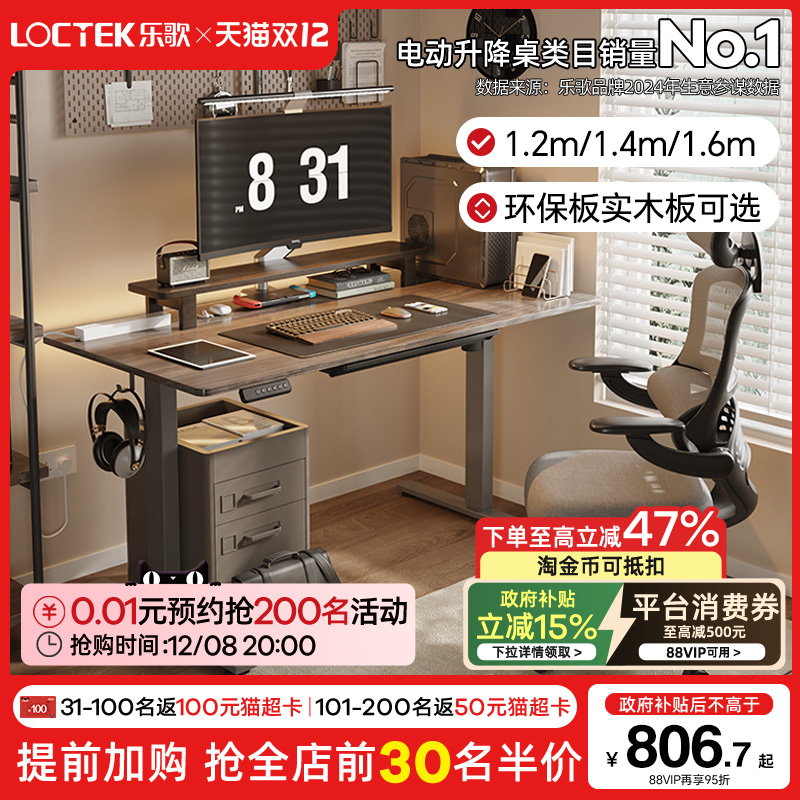 乐歌电动升降办公桌E2