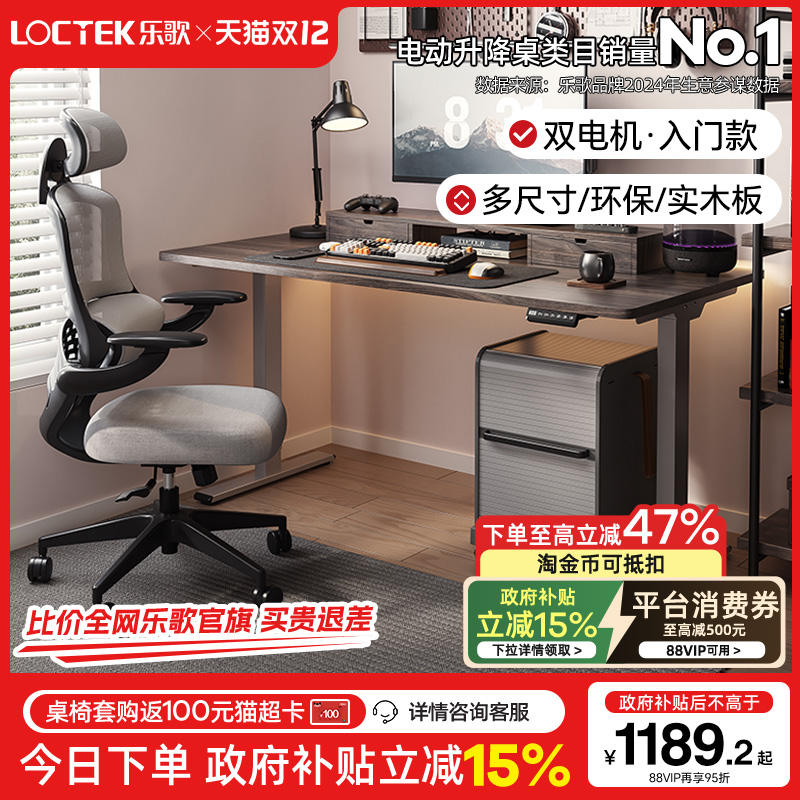 乐歌电动升降桌电脑桌ES2