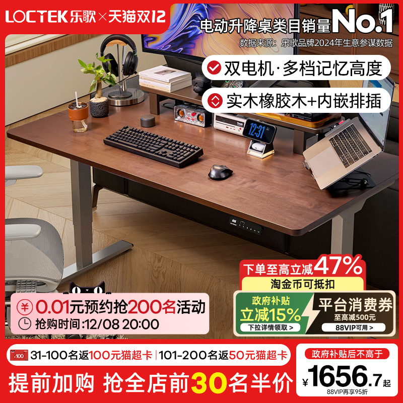 乐歌电动升降桌电脑桌