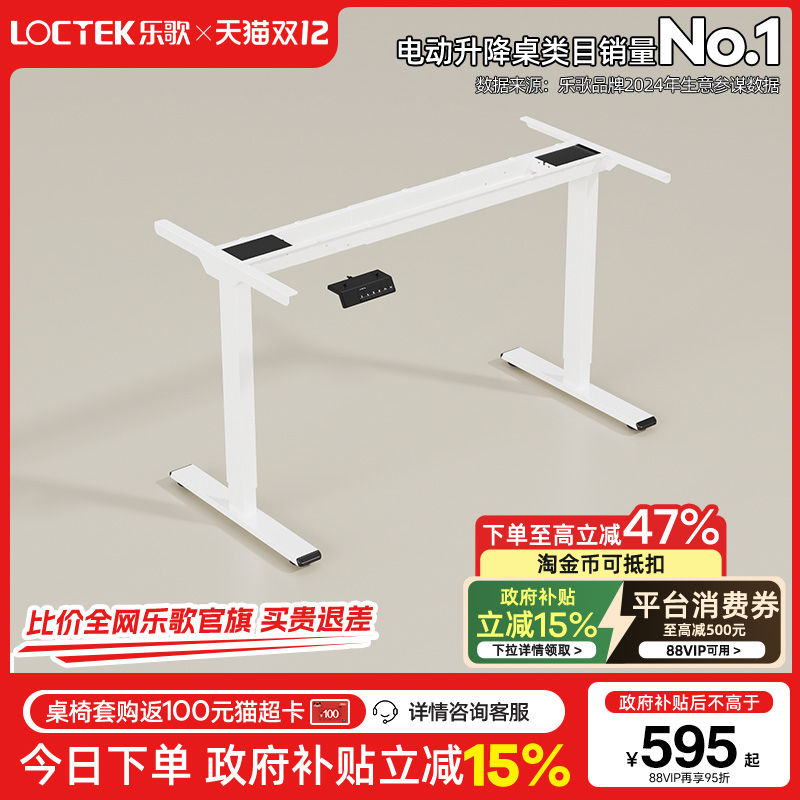 乐歌智能电动升降桌桌腿双电机双横梁办公桌电脑桌学习桌升降桌架