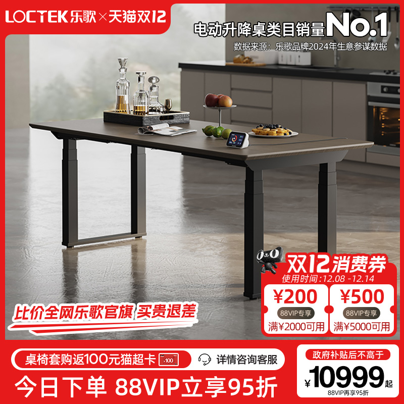 乐歌升降桌餐桌书桌大板工作台