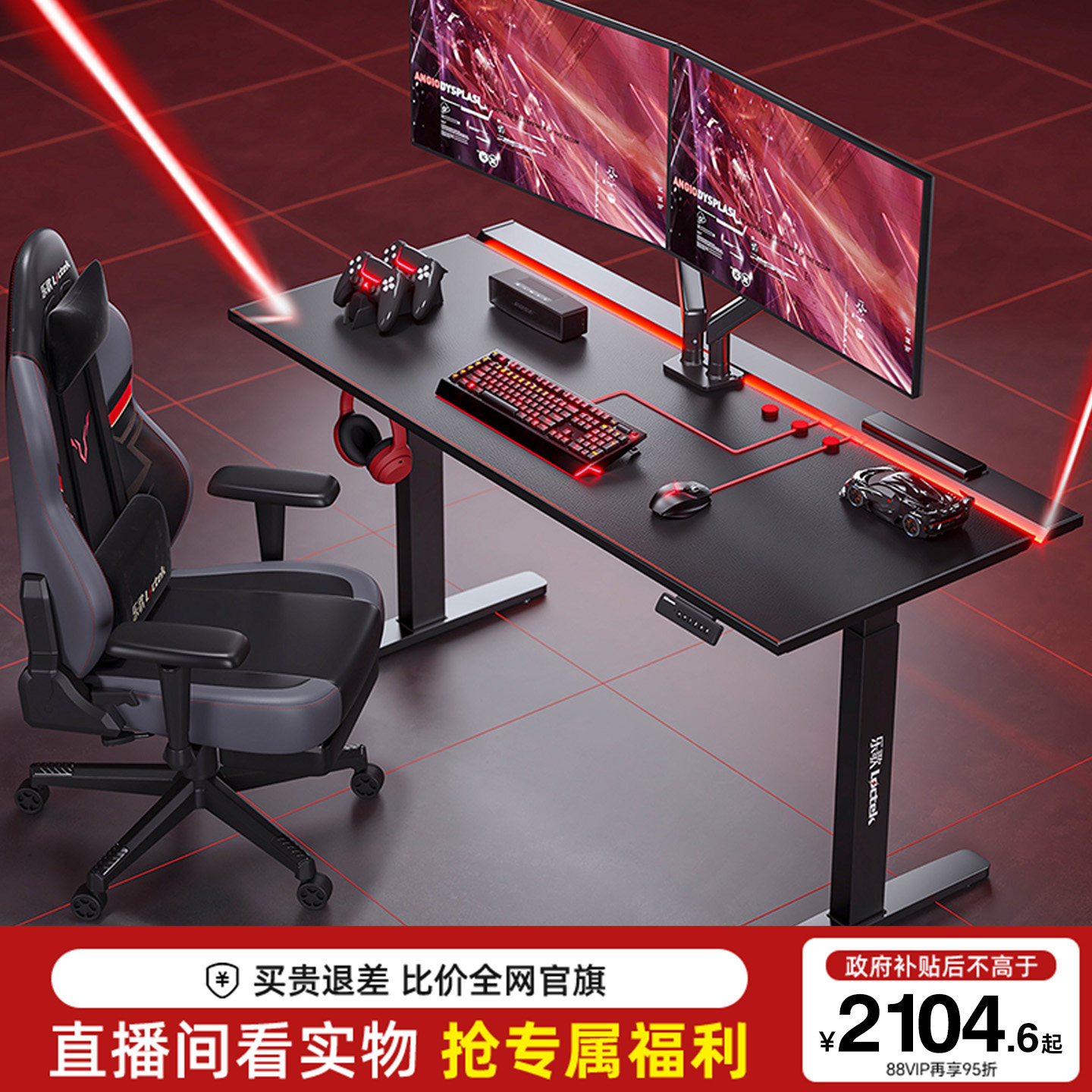 乐歌玄影G3电竞桌电动升降电脑桌游戏竞技桌双电机大尺寸电竞桌椅