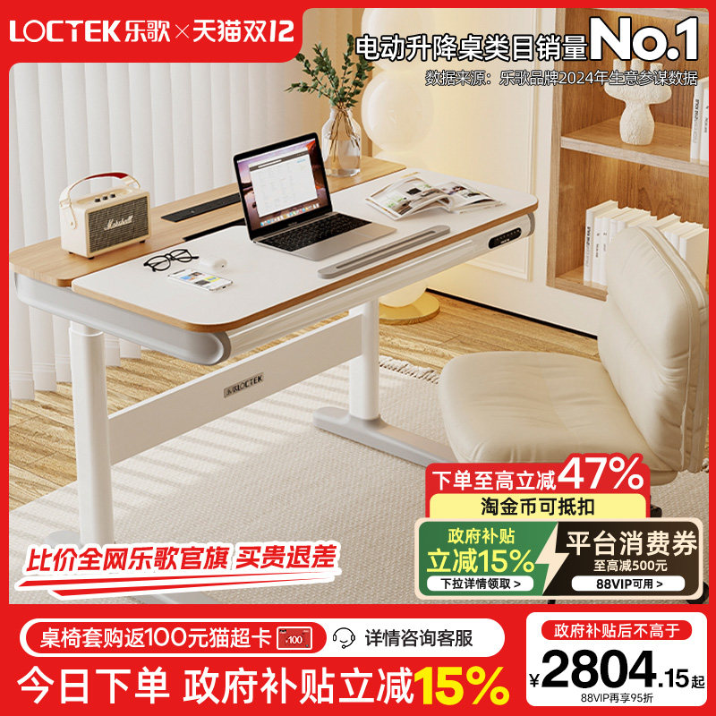 乐歌T5S-N双电机智能电动升降桌电脑桌学习桌实木办公电脑桌椅