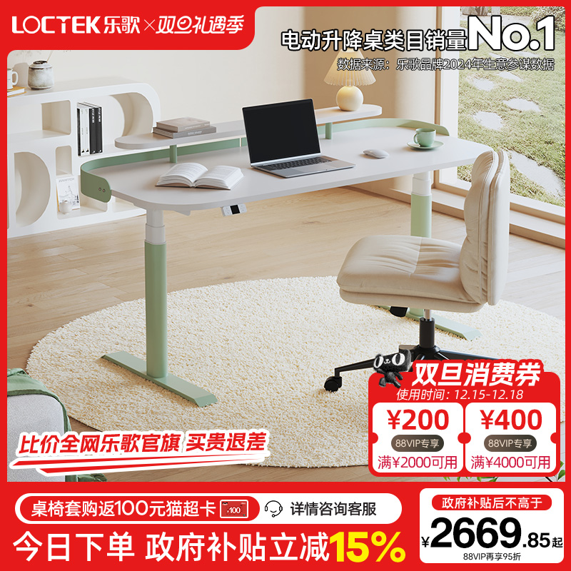 乐歌E6薄荷绿电动升降桌双电机大尺寸实木电脑桌清新奶油风办公桌