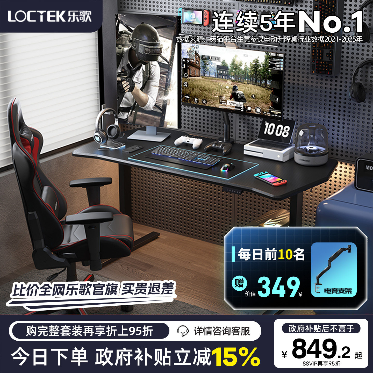 【焕新补贴】乐歌黑武士S实木电竞桌智能电动升降桌电脑桌书桌椅