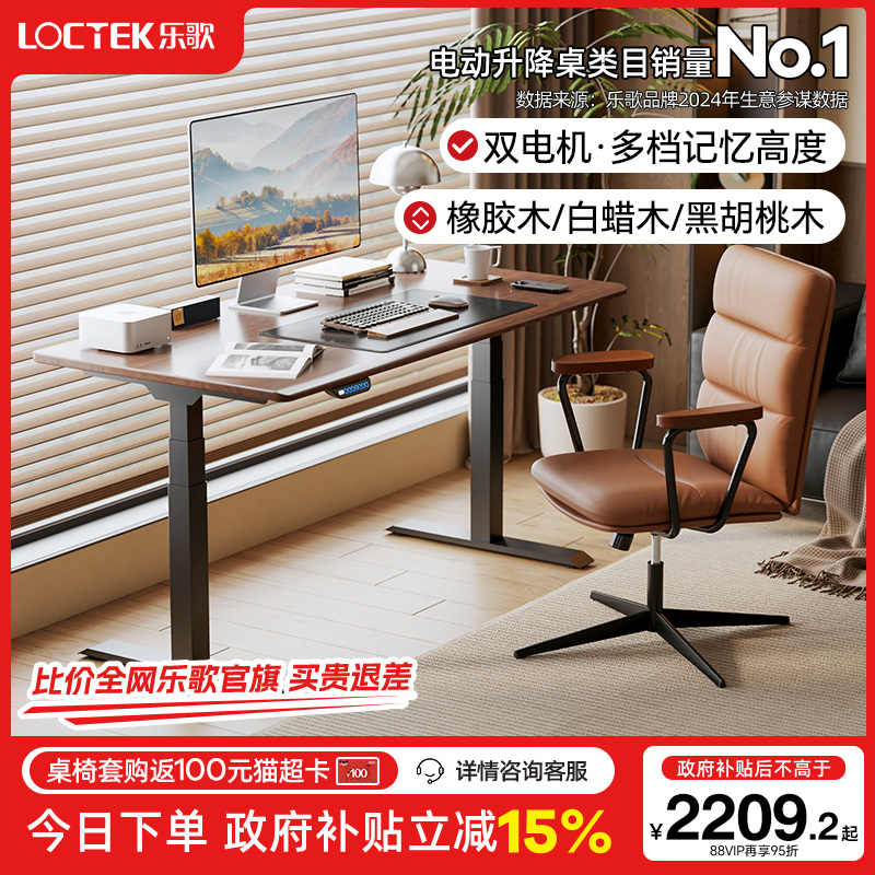 乐歌黑胡桃木实木橡胶木电动升降桌双电机升降学习桌书桌电脑桌