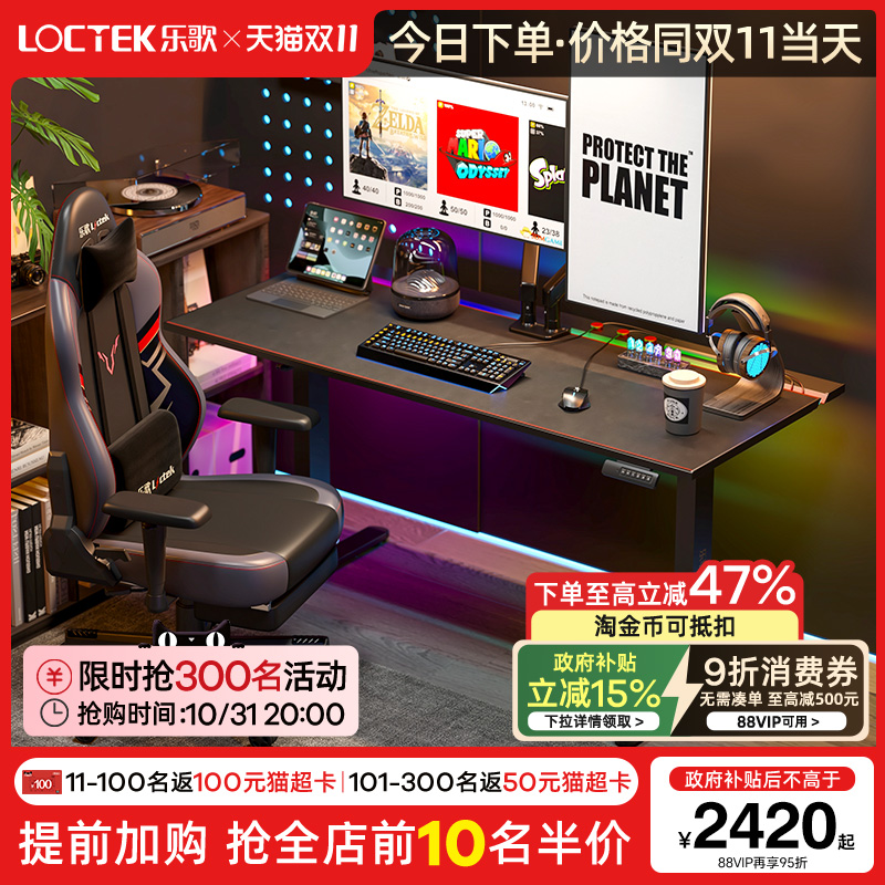 乐歌玄影G3电竞桌电动升降电脑桌游戏竞技桌双电机大尺寸电竞桌椅