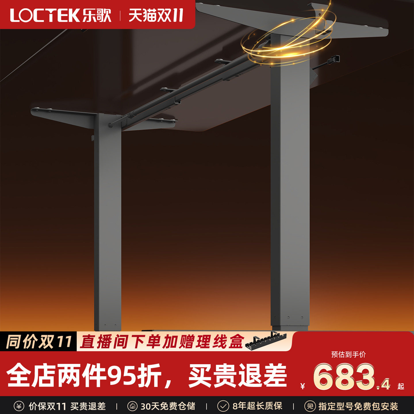 乐歌智能电动升降桌单电机升降桌腿办公桌电脑桌学习桌升降桌架