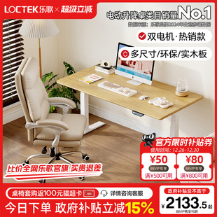 乐歌创作者E5 E6智能升降桌居家办公实木书桌电动升降桌电脑桌