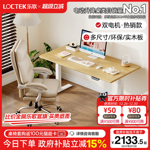 乐歌电动升降桌电脑桌实木办公桌