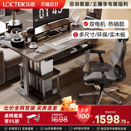 乐歌EM4/EM3电动升降桌居家书桌