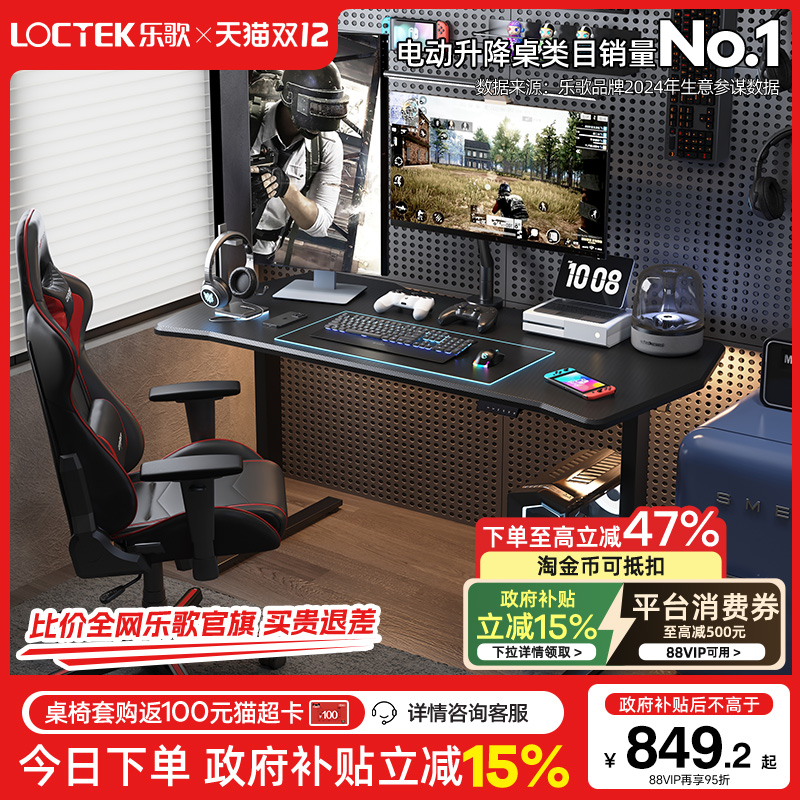 乐歌升降桌电脑桌电动