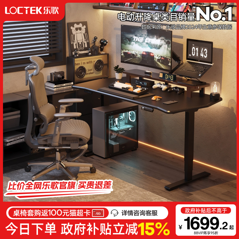 乐歌黑武士Pro电竞桌双电机智能电动升降桌碳纤维纹理桌板电脑桌