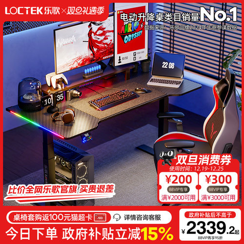 乐歌超级像素G5电竞桌智能电动升降桌实木电脑桌久坐舒适游戏桌椅