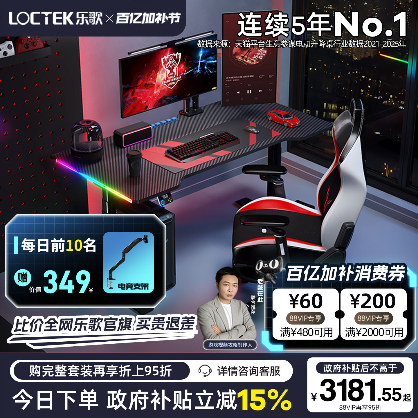 乐歌超级像素G6电竞桌双电机智能电动升降桌实木电脑桌游戏桌椅