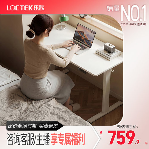乐歌电动升降办公升降桌