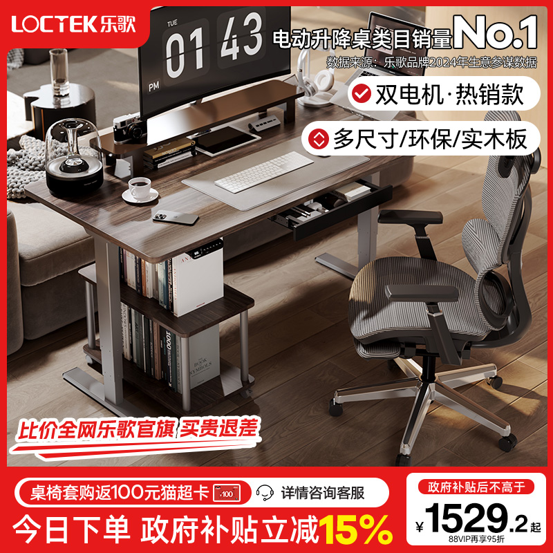 乐歌E5X/EM3电动升降桌居家书桌