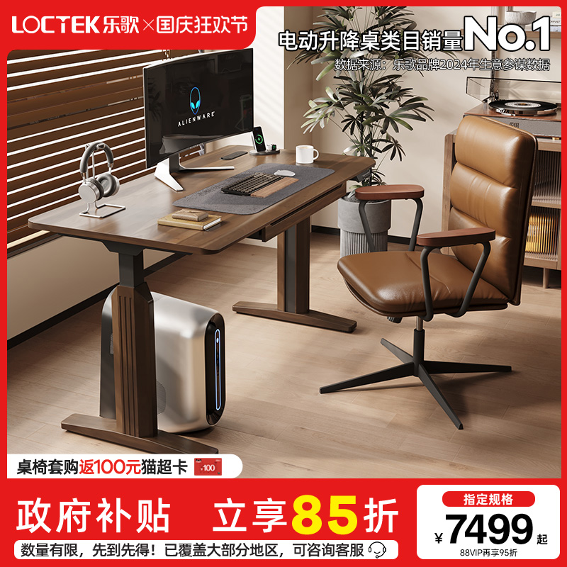 【门店同款】乐歌实木白蜡木电动升降桌黑胡桃木色办公电脑桌SE2