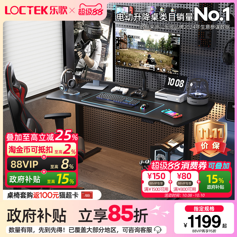 乐歌升降桌电脑桌电动