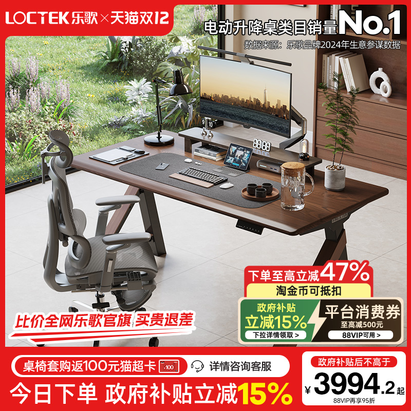 乐歌SE6电动升降桌实木黑胡桃木电脑桌办公桌双电机智能电动升降