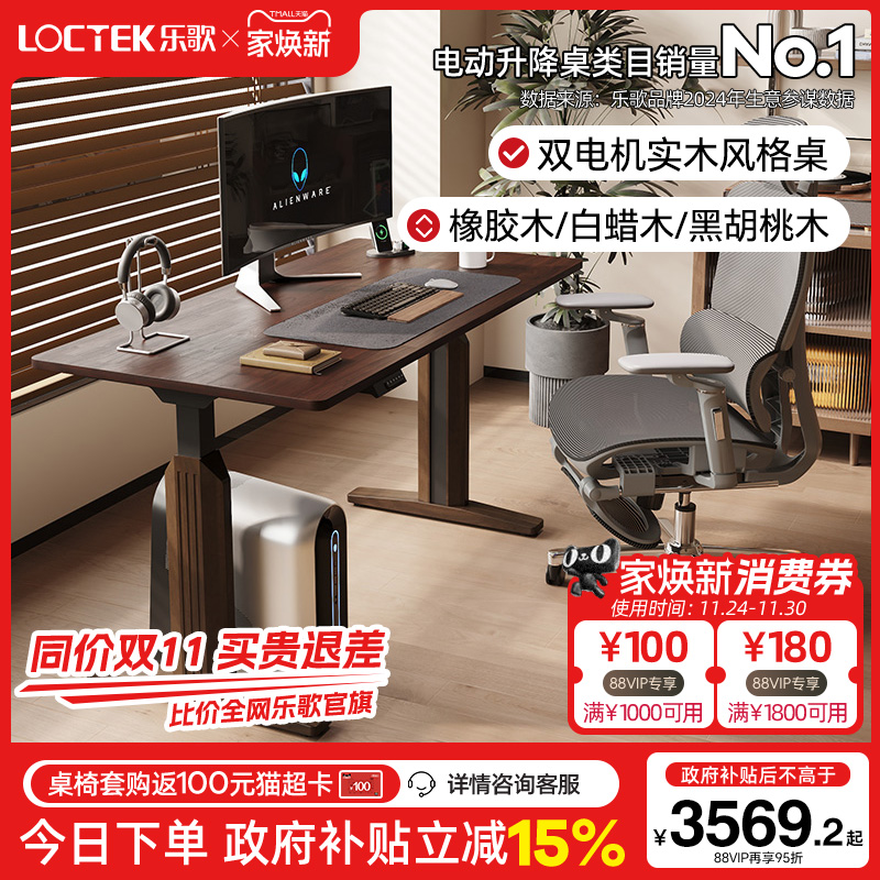 乐歌SE2-T智能电动升降桌高端实木电脑桌办公桌黑胡桃木色大板桌