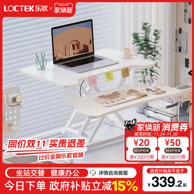 乐歌站立办公书桌工作台