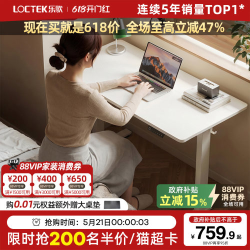乐歌电动升降办公升降桌