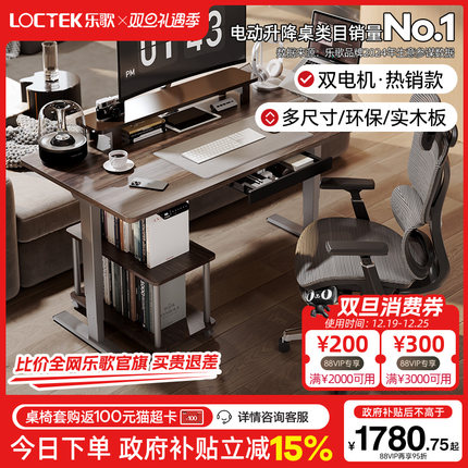 乐歌创作者双电机智能电动升降桌实木居家办公电脑桌书桌E5X/EM3