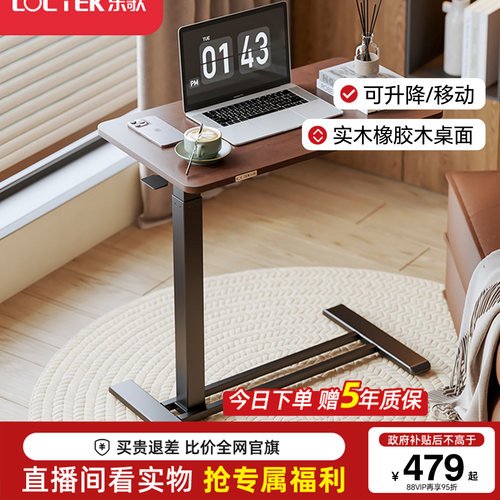乐歌小浮岛T04橡胶木黑胡桃木色实木电脑桌边桌可移动升降办公桌