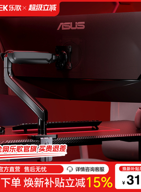 乐歌DS309系列显示器支架万向伸缩电脑支架电竞大尺寸单双屏支架