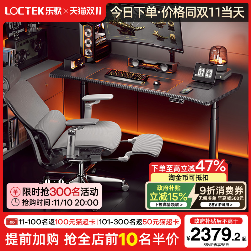 乐歌黑武士MAX椭圆电竞桌智能电动升降桌电脑桌大尺寸实木办公桌