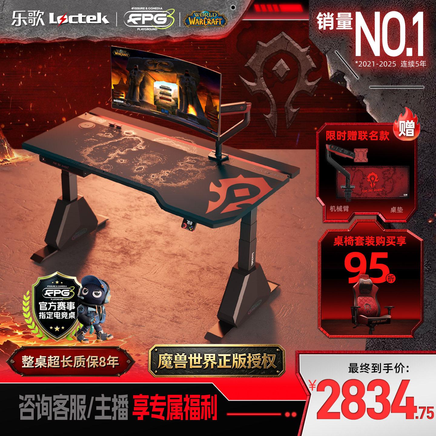 【乐歌 魔兽世界联名】电竞桌电脑桌电动升降桌支架游戏桌椅G5PRO图片