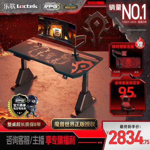 【乐歌 魔兽世界联名】电竞桌电脑桌电动升降桌支架游戏桌椅G5PRO