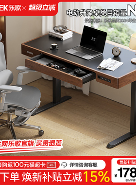 乐歌SE5智能电动升降桌大抽屉办公桌电脑桌居家办公通用学习书桌